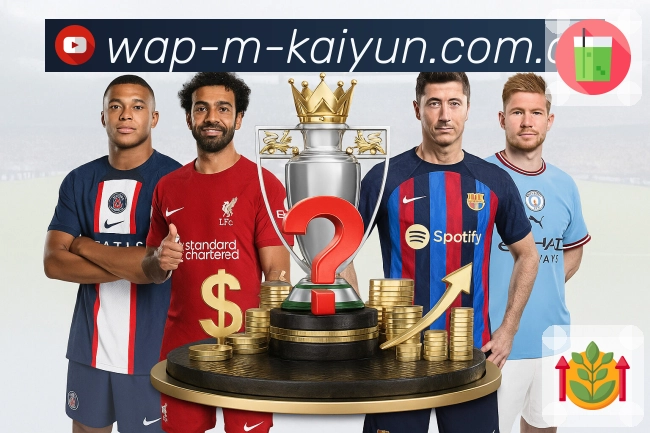 开云App功能展示：数据面板、同屏对比、趋势图与阶段解读